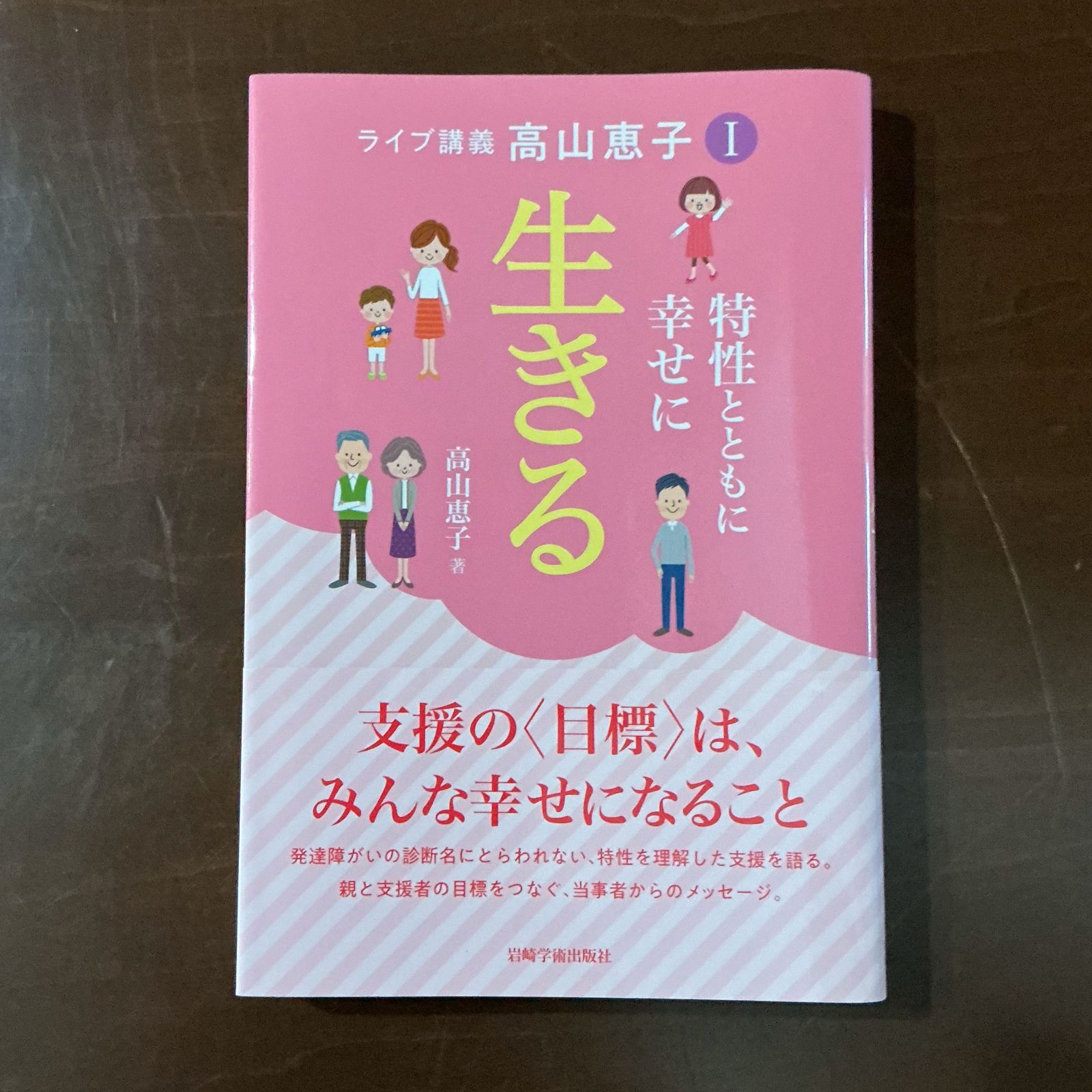 ライブ講義 発達障害の診断と支援 ライブ講義 発達障害の診断と支援 | 内山 登紀夫 |本 | 通販