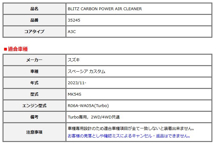 BLITZ ブリッツ カーボンパワー エアクリーナー スペーシア カスタム MK54S 2025 11- 35245
