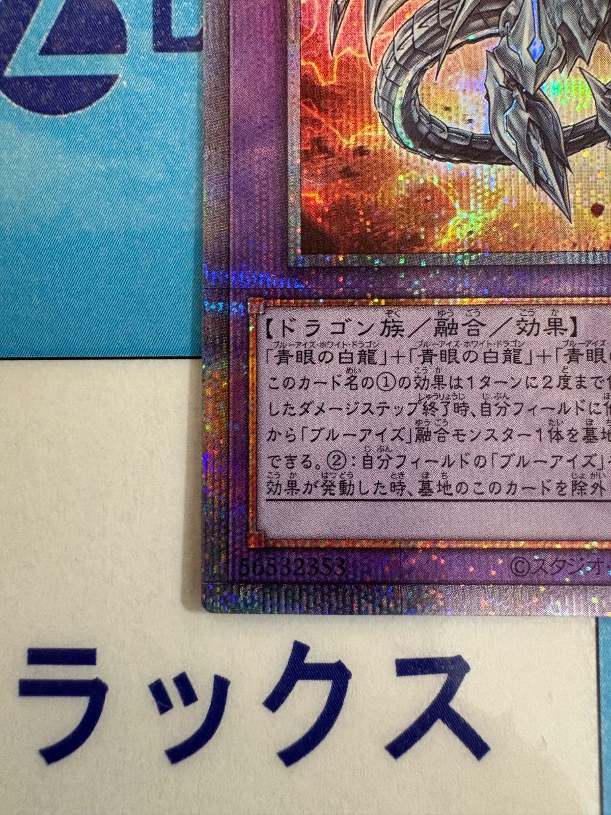 遊戯王 真青眼の究極竜 25thレア/クォーターセンチュリー