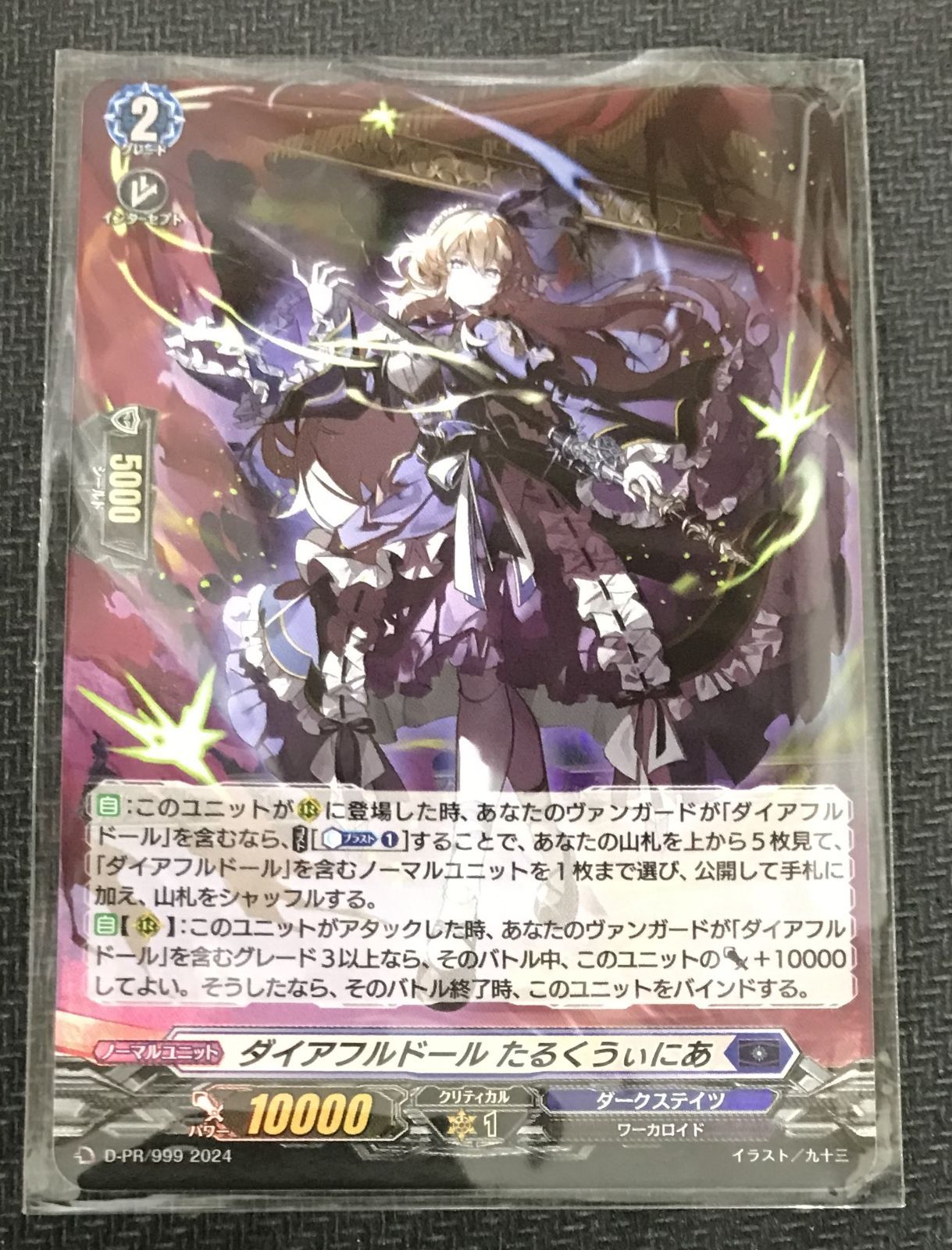 ヴァンガード プロモ PR ダイアフルドール たるくうぃにあ