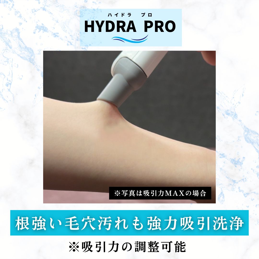 毛穴洗浄の達人 HYDRA PRO【ハイドラプロ】毛穴洗浄&美容液導入 毛穴洗浄の達人 HYDRA PRO【ハイドラプロ】毛穴洗浄&美容液導入
