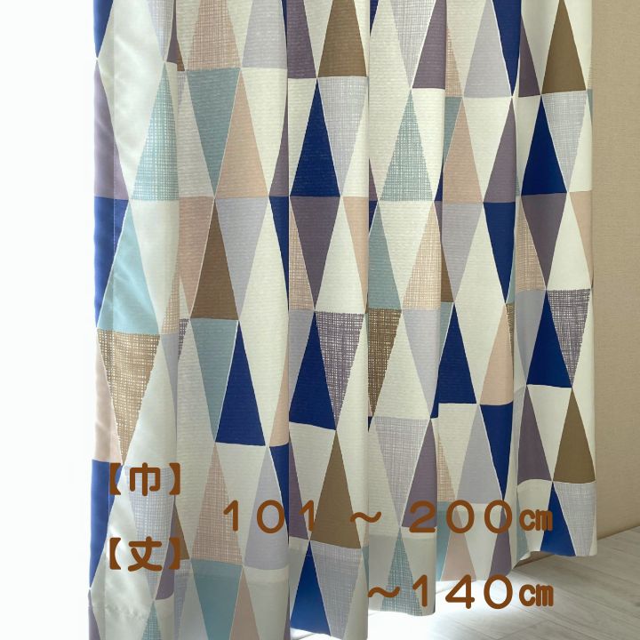 NK459 BL オーダーカーテン ドレープカーテン 遮光カーテン 北欧