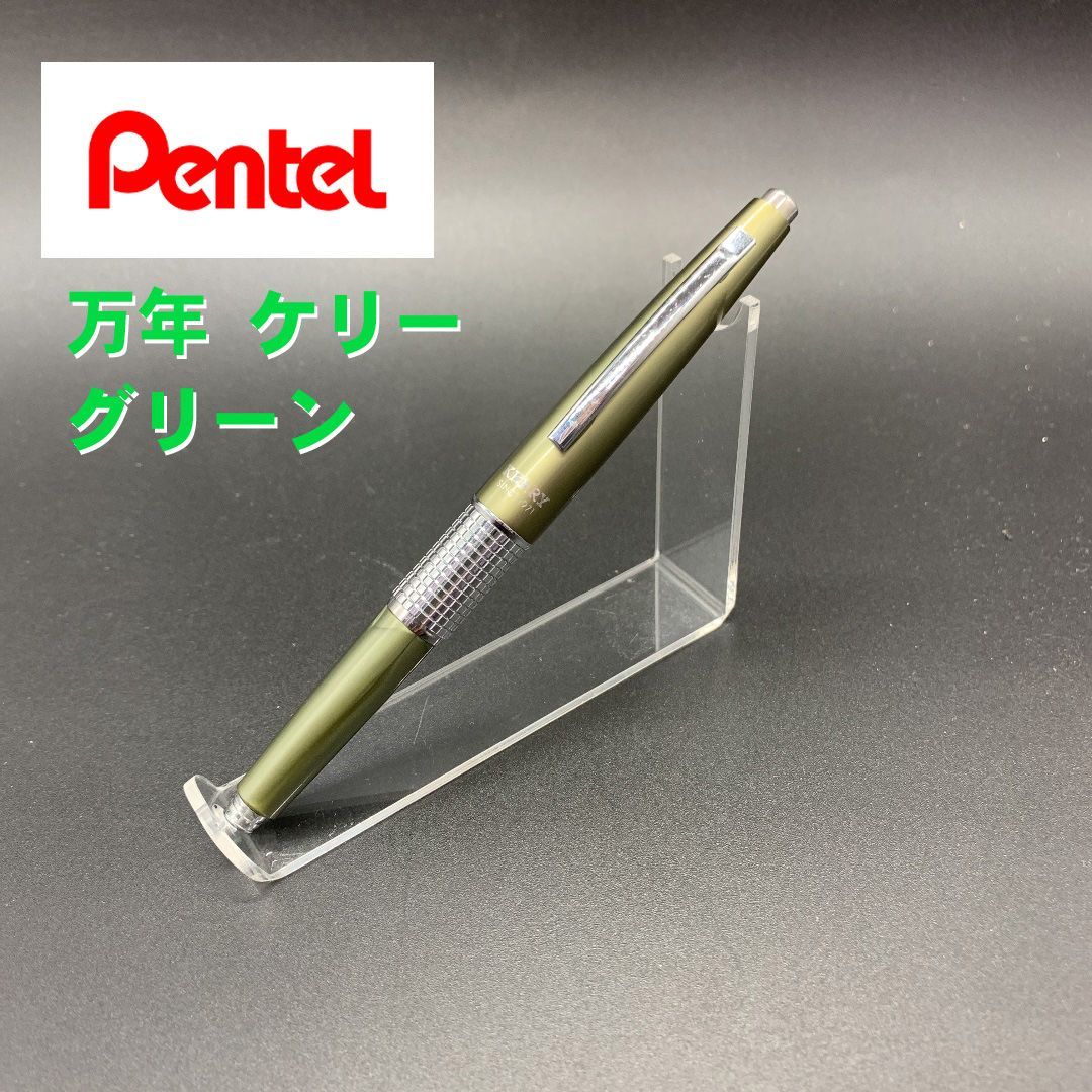 ケリー 東海限定 Pentel KERRY 万年CIL - 筆記具