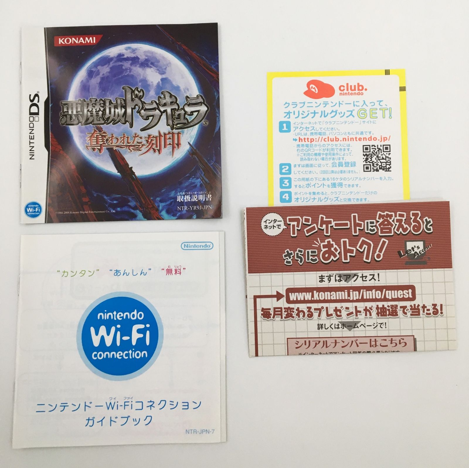♪) ニンテンドー DS ソフト 悪魔城ドラキュラ 奪われた刻印 [30 