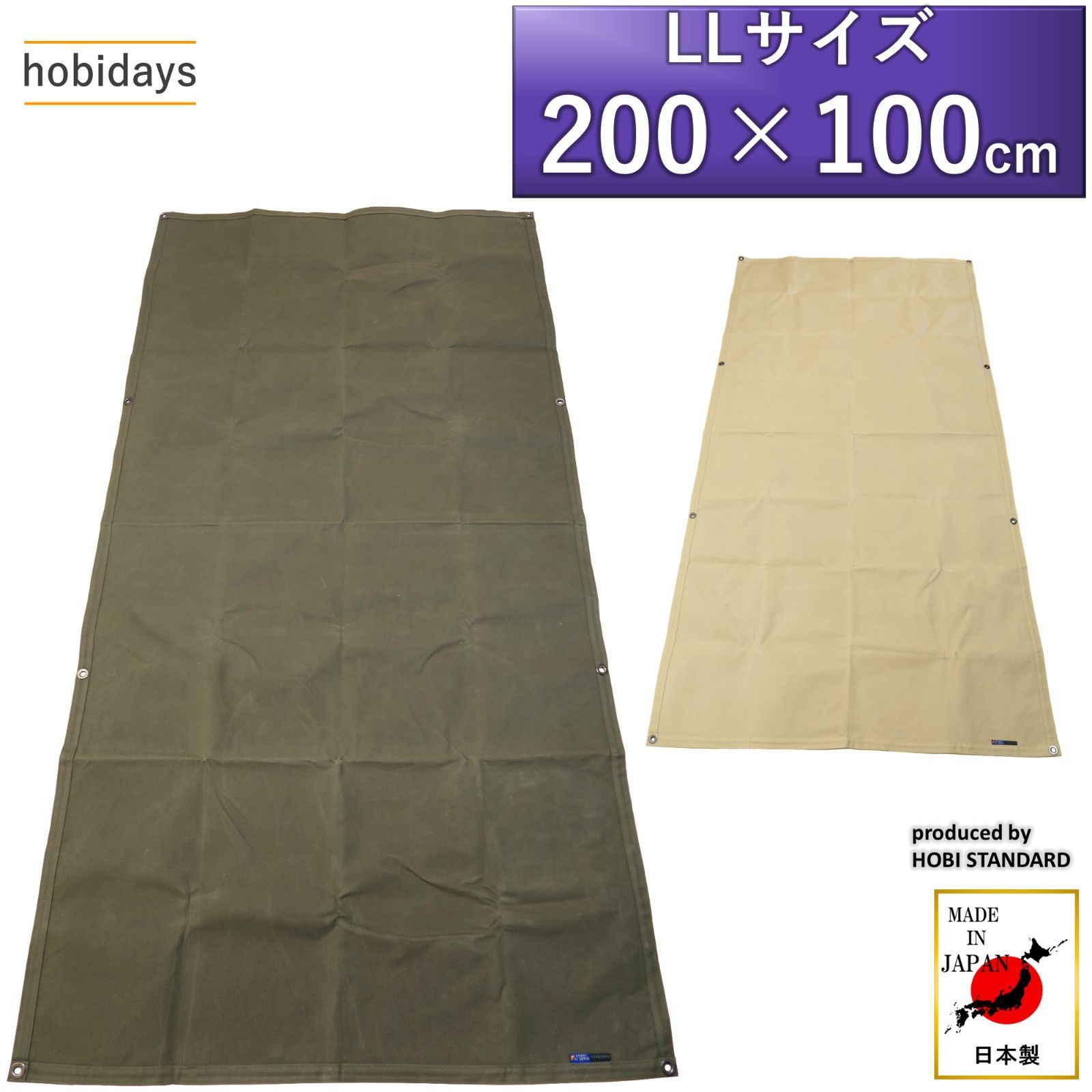 サバイブシートliteLL hobidays 日本製 上質帆布 正規品