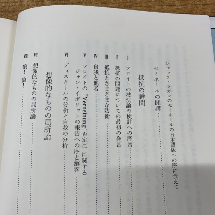 フロイトの技法論（上下巻セット） フロイトの技法論 上 | ジャック ラカン, ミレール,ジャック