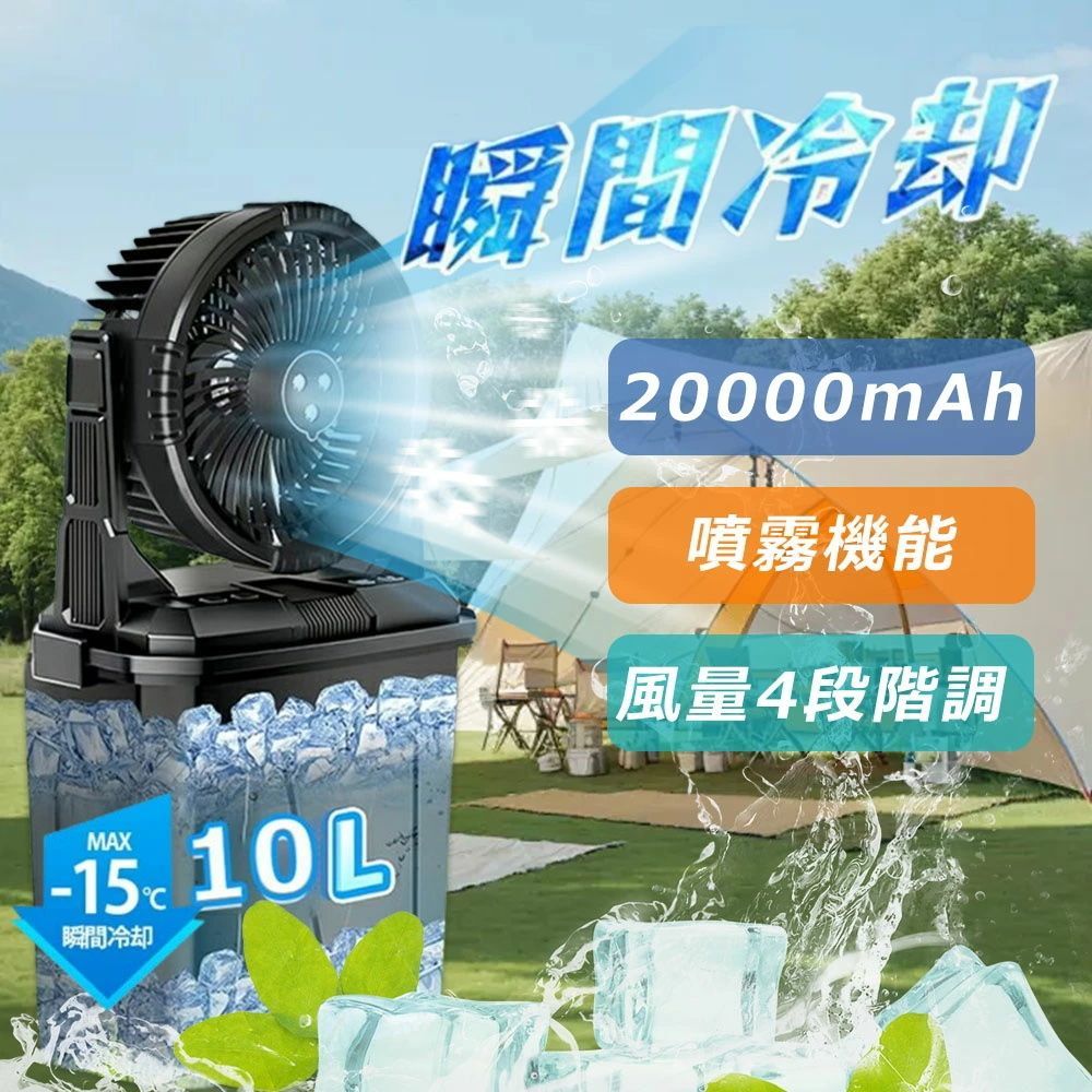 キャンプ 扇風機 噴霧機能 ミストファン 20000mAh 大容量バッテリー ミスト 瞬間冷却 10L水タンク USB充電式 省エネ 車中泊 キャンプ用品