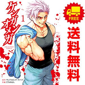 ケンガンオメガ １～22巻 漫画 全巻セット  だろめおん 小学館（青年コミック）