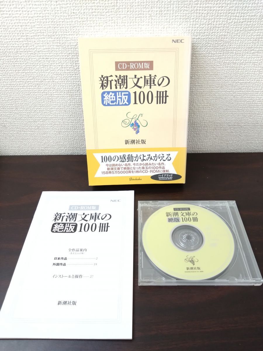 新潮文庫 CD-ROM版 4点セット【大正の文豪／明治の文豪／新潮