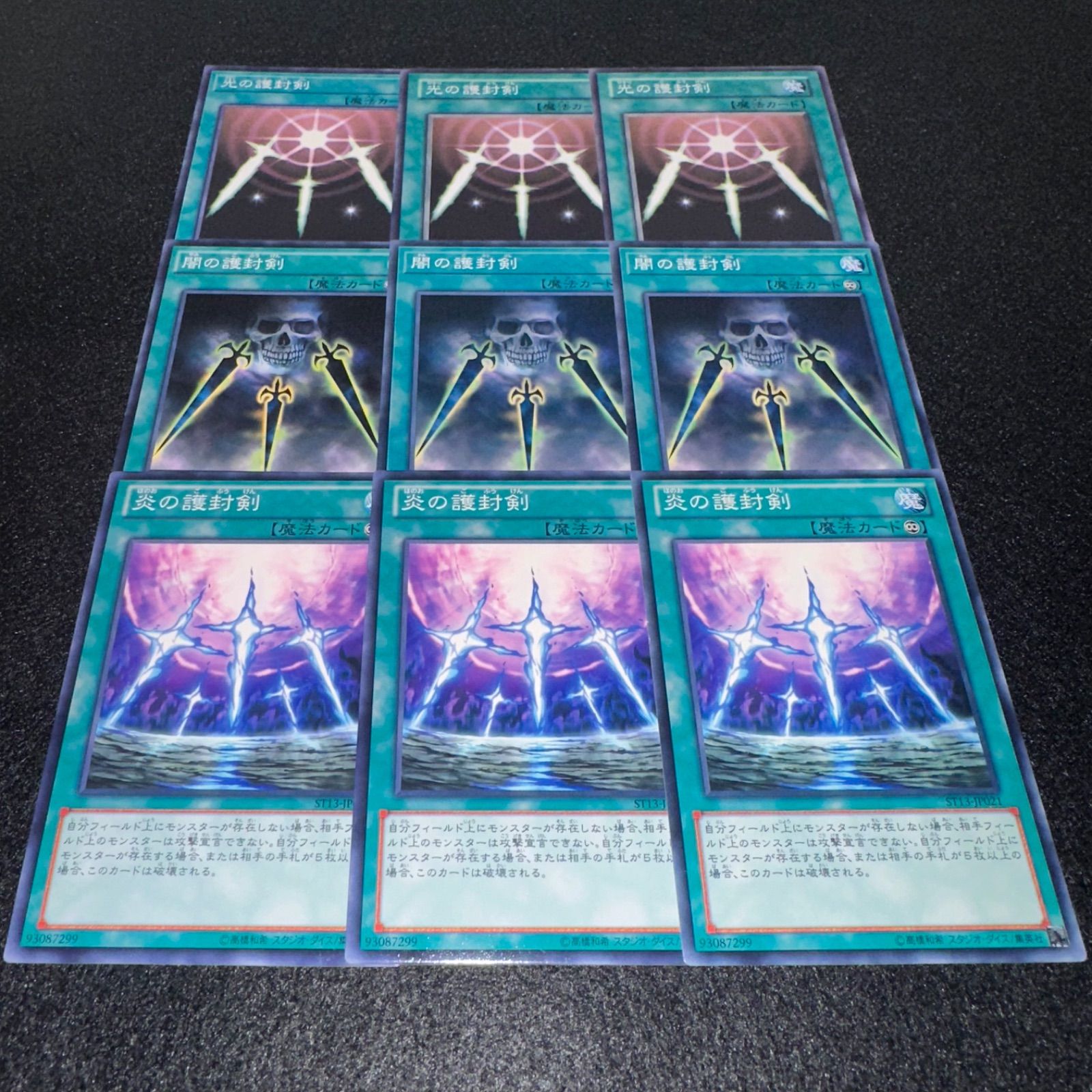 遊戯王】No.162 光の護封剣 闇の護封剣 炎の護封剣 各3枚 計9枚 - メルカリ