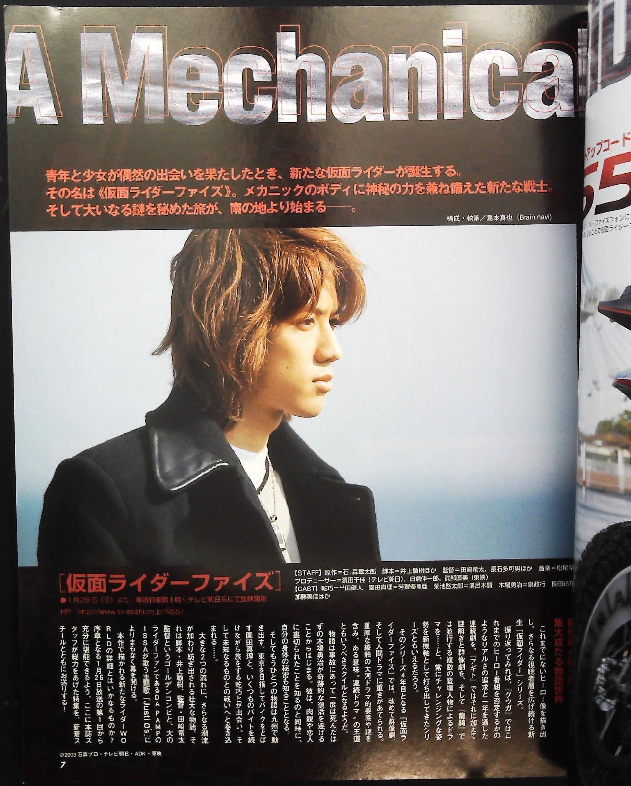 公式ＴＶドラマブック「仮面ライダー５５５」ファイル（美品・２００３年） 仮面ライダー555ファイル: 公式TVドラマブック | 講談社 |本