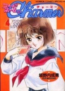 [新品]コードネームはCHARMER　 (1-4巻　全巻)