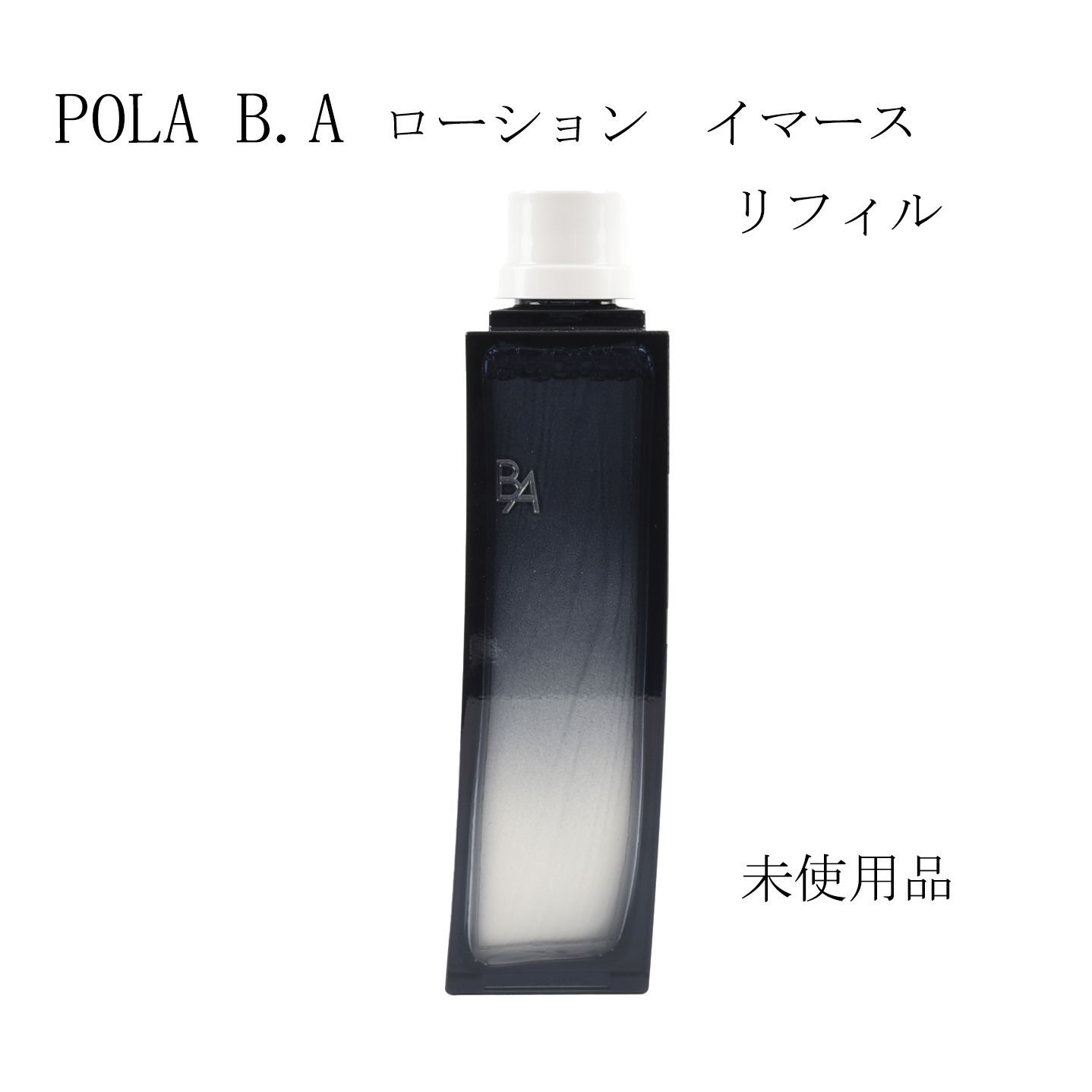 POLA ポーラ BA ローション イマース 120mlとレフィルのセット MENARD（メナード） POLA ポーラ B.A ローション イマース リフィル