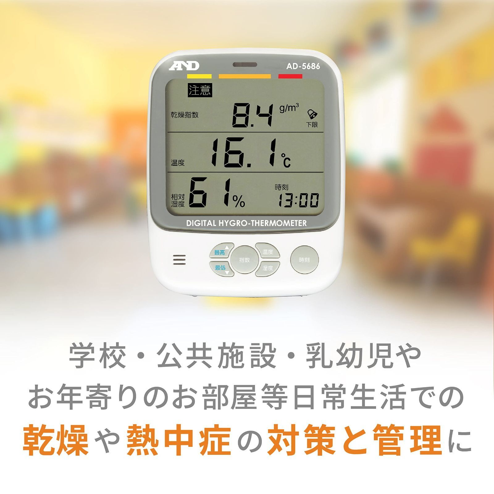 環境温湿度計 A-D