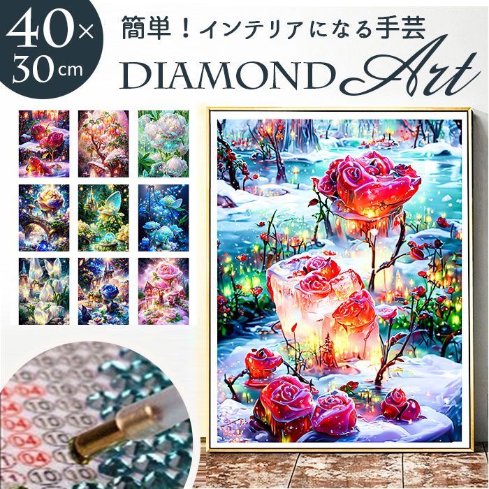 ☆ DK333 ☆ ダイヤモンドアート ダイヤモンドアート キット キット