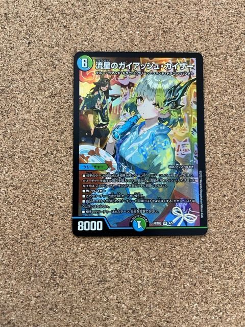 〇デュエルマスターズ 流星のガイアッシュカイザー ART05 SR 4/5