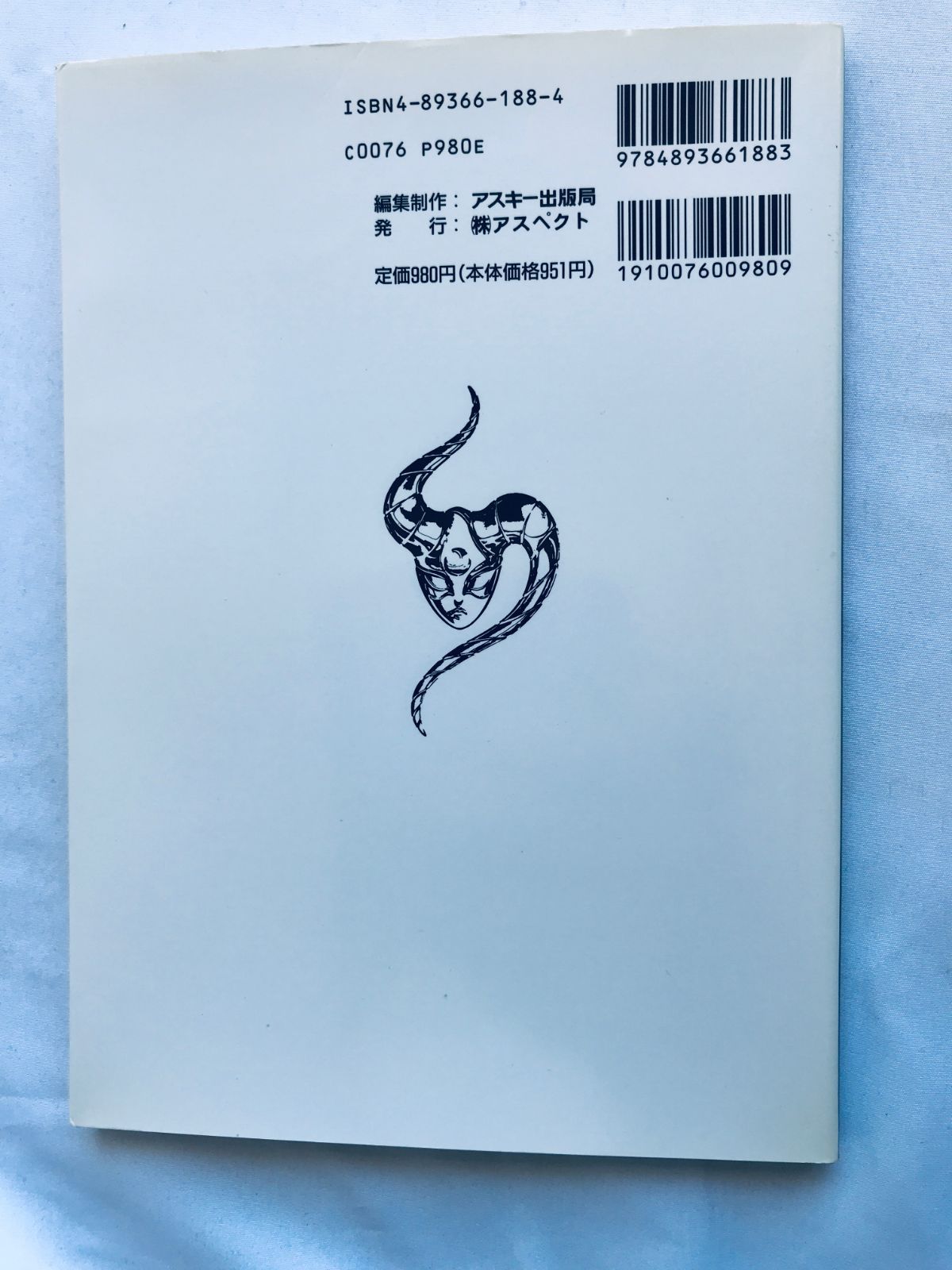魔神転生 攻略の手引き SFC ガイド 攻略本 初版 Majin Tensei Kouryaku 