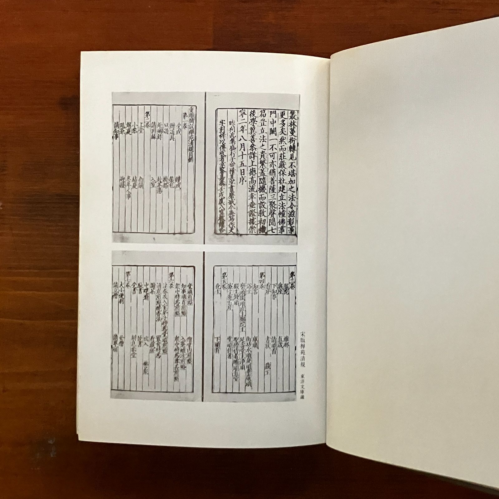 禅苑清規 : 訳註 宗〓 編 ; 鏡島元隆, 佐藤達玄, 小坂機融 著