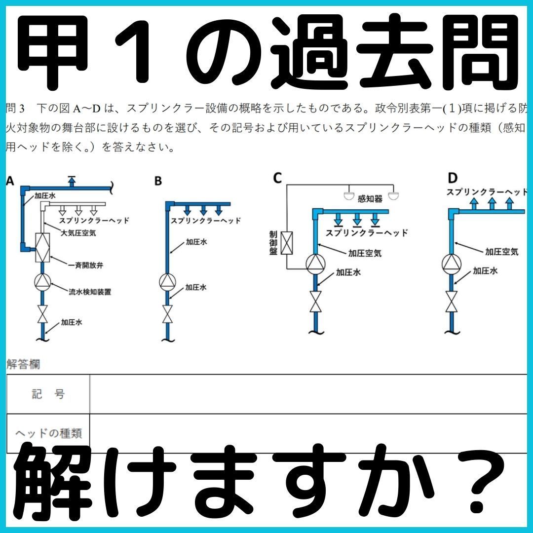 2024年度版】消防設備士１類「過去問テスト」甲種 - メルカリ