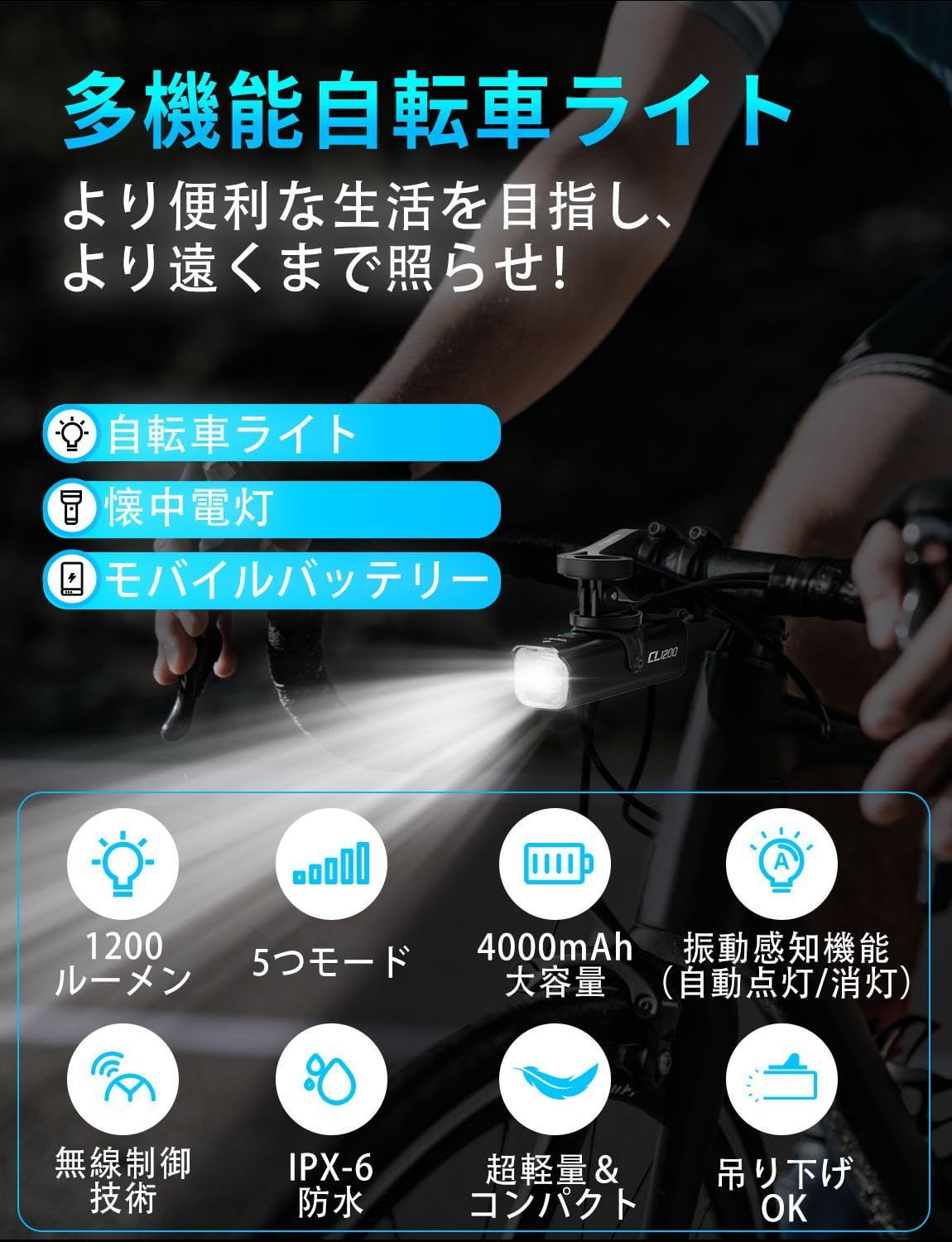 ロードバイクライト 吊り下げ可能 自転車用ライト ライト 1200ルーメン