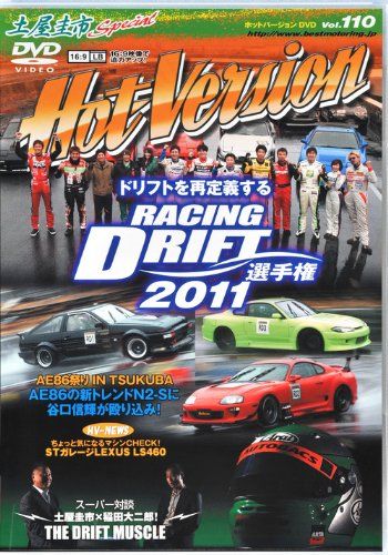 土屋圭市スペシャルホットバージョンDVD Vol.110 (DVDホット