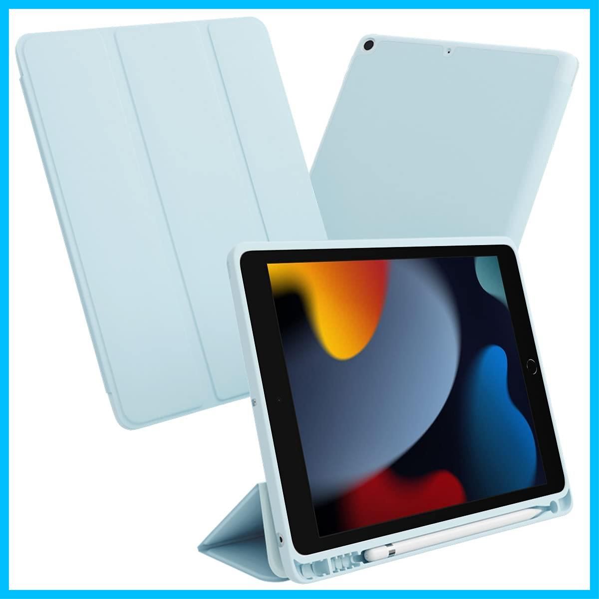 売れ筋】 iPad ケース カバー ライトブルー 第9世代 第8世代 第7世代 10.2