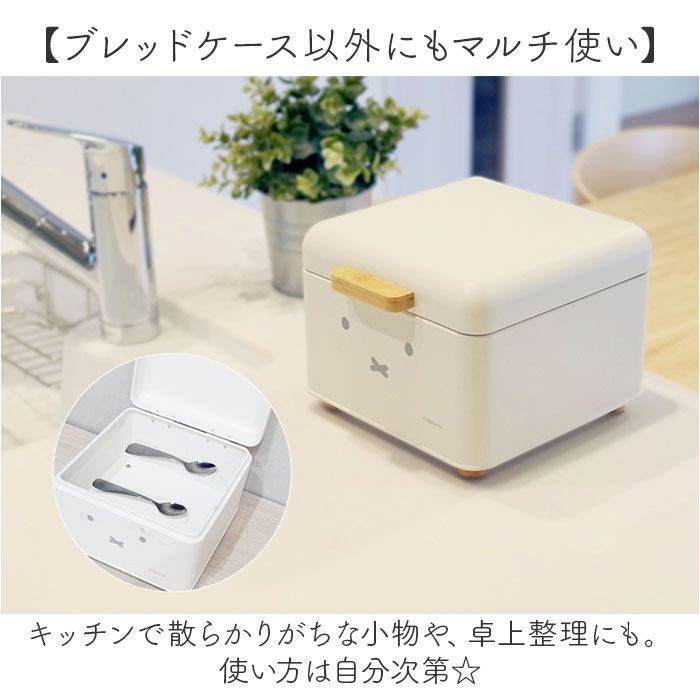 ☆ ホワイト ☆ miffy ブレッドケース S Dick Bruna ディックブルーナ