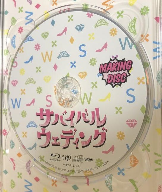 【購入前にコメントください】サバイバルウェディング DVD-BOX Amazon.co.jp: 【メーカー特典あり】サバイバル・ウェディング