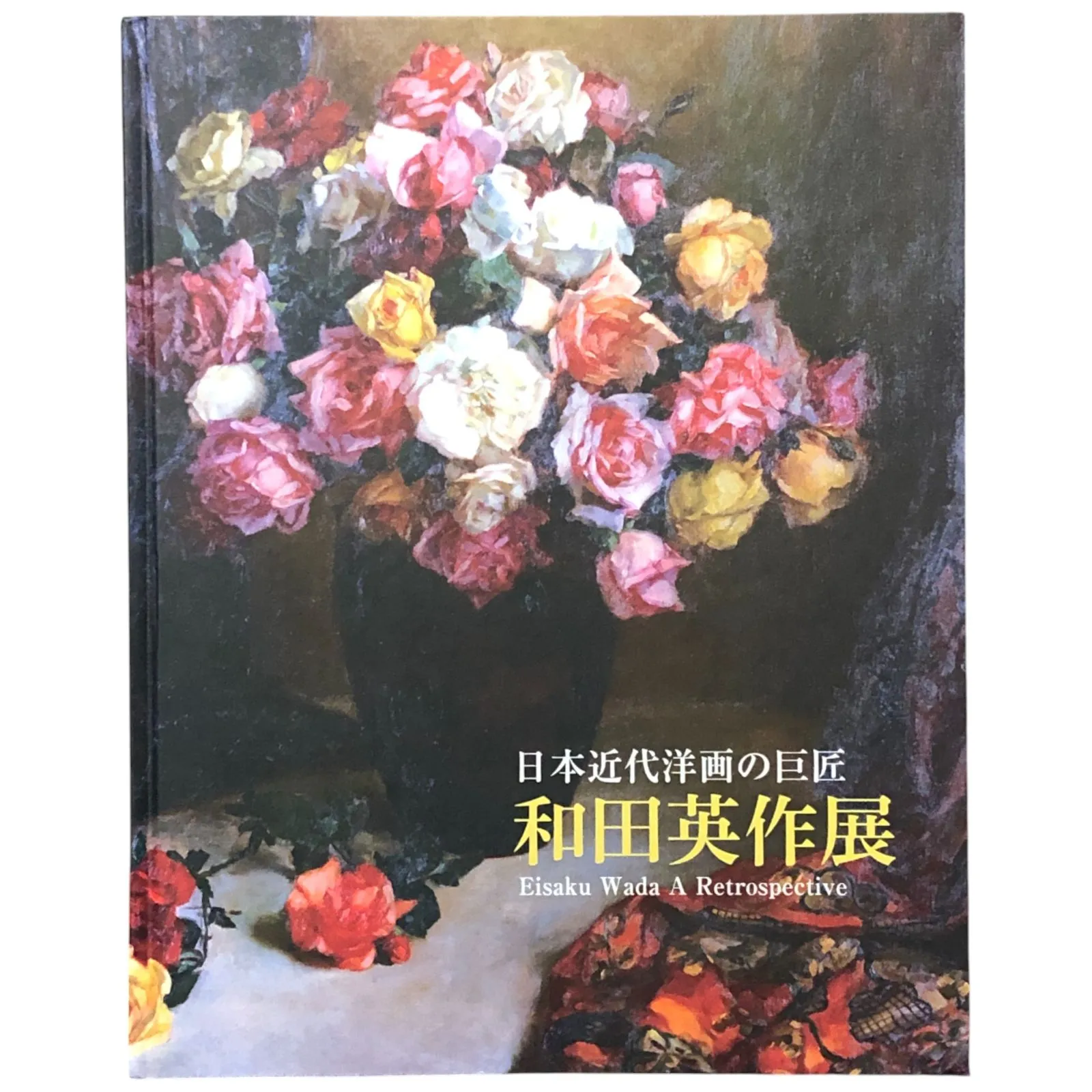 2025年最新】和田英作の人気アイテム - メルカリ