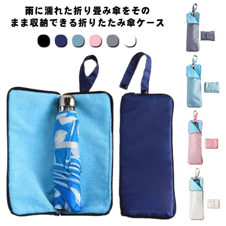 折り畳み傘 バック REAL STYLE（ファッション） 折りたたみ傘 カバー ケース ポーチ