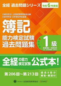 【中古】 資格社会のＮｏ．１簿記経理全資格ガイド/東京教育情報センター/渡照雄 23f94a00d150b54e0e60afc47e7b6c
