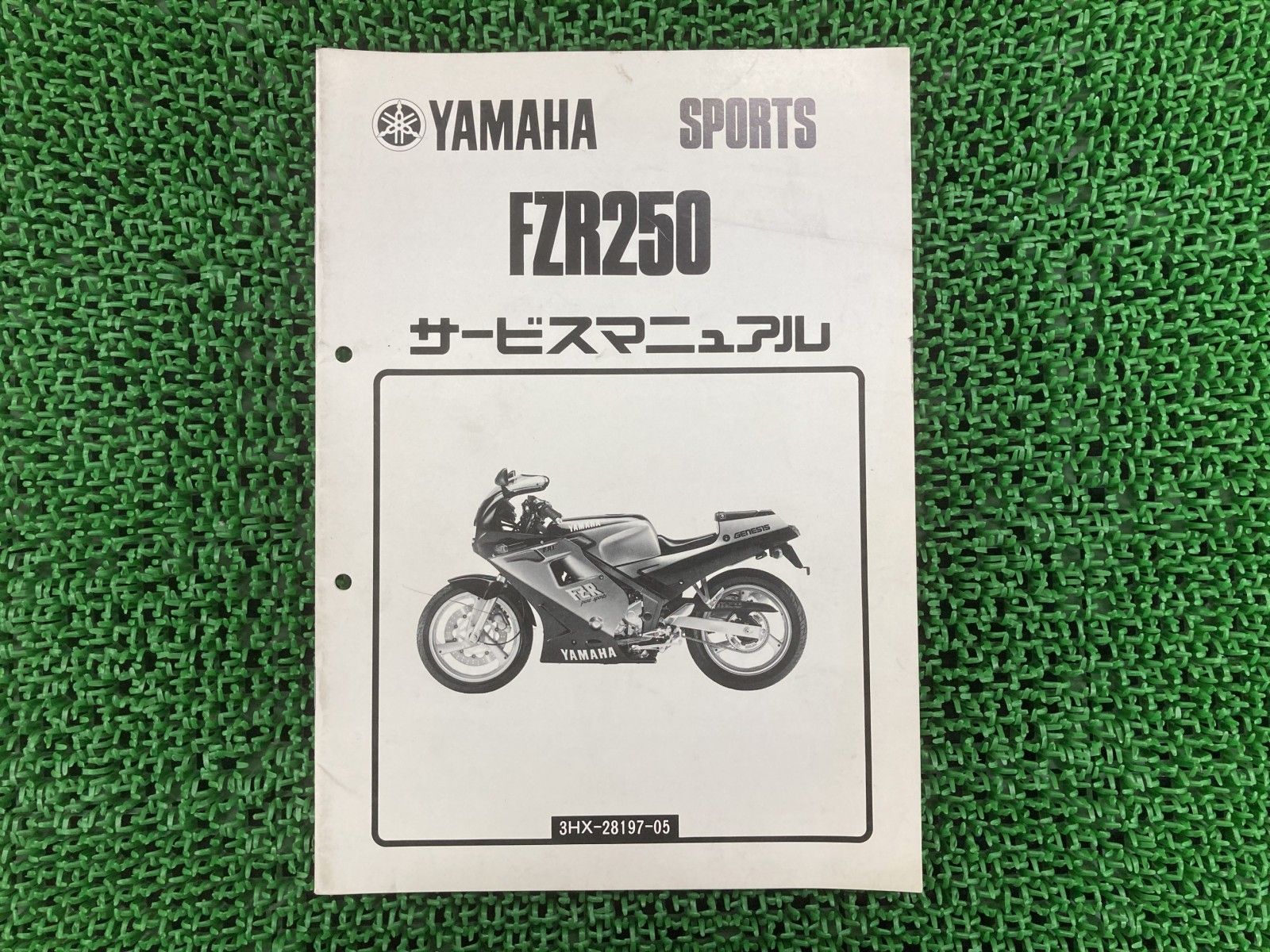 FZR250 サービスマニュアル ヤマハ 正規 中古 バイク 整備書 補足版