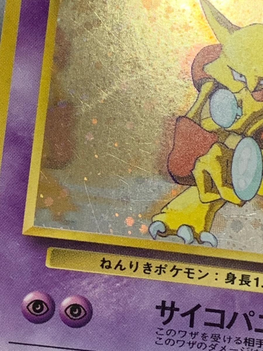 フーディン LV.45(通信進化キャンペーン) ☆ [旧裏面] No.065 状態難