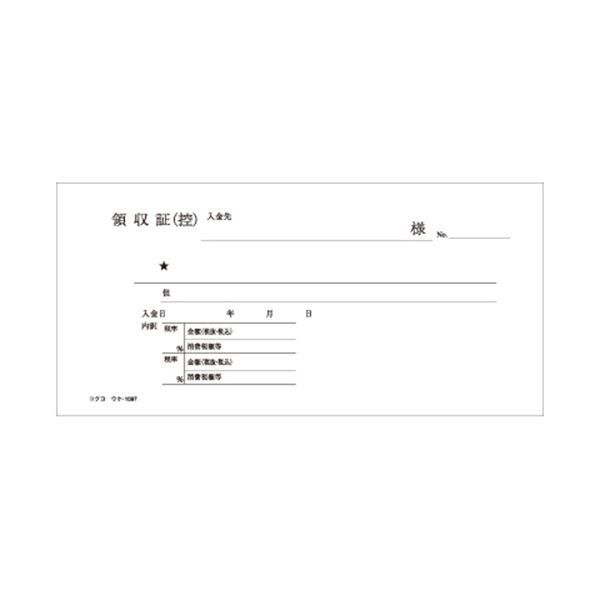 文房具・事務用品 (まとめ) コクヨ BC複写領収証（バックカーボン