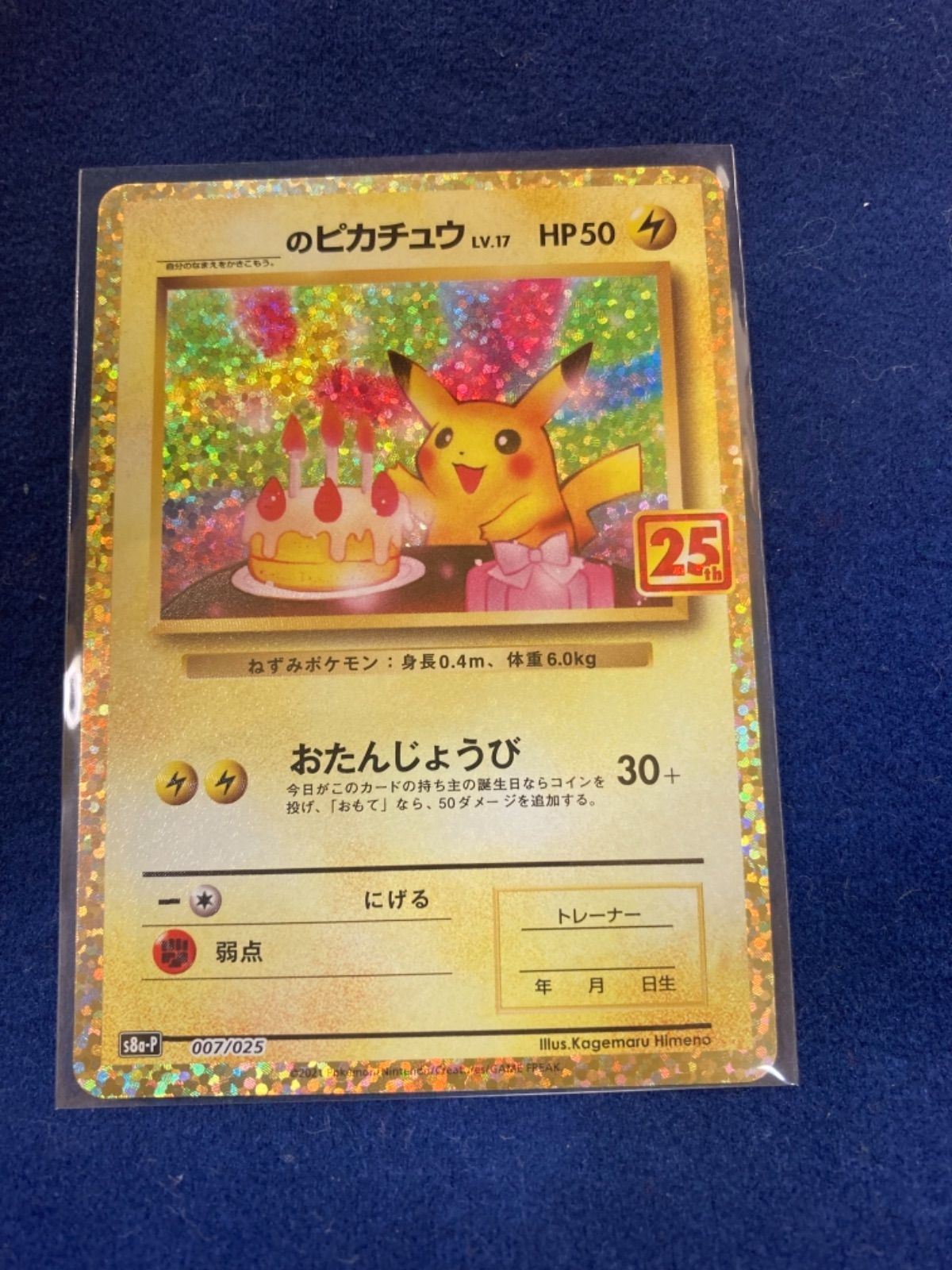 ポケモンカード 25th プロモ ピカチュウ - メルカリ