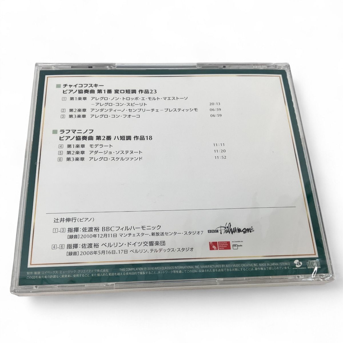 辻井伸行の世界