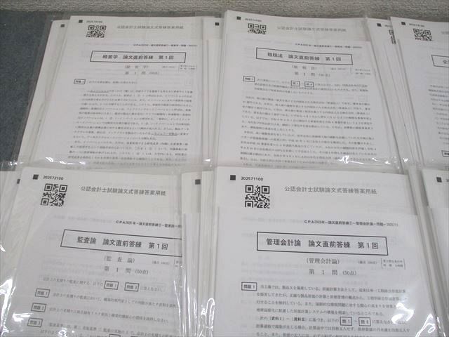 CPA会計学院 公認会計士講座 論文直前答練 2025年合格目標 テスト計15