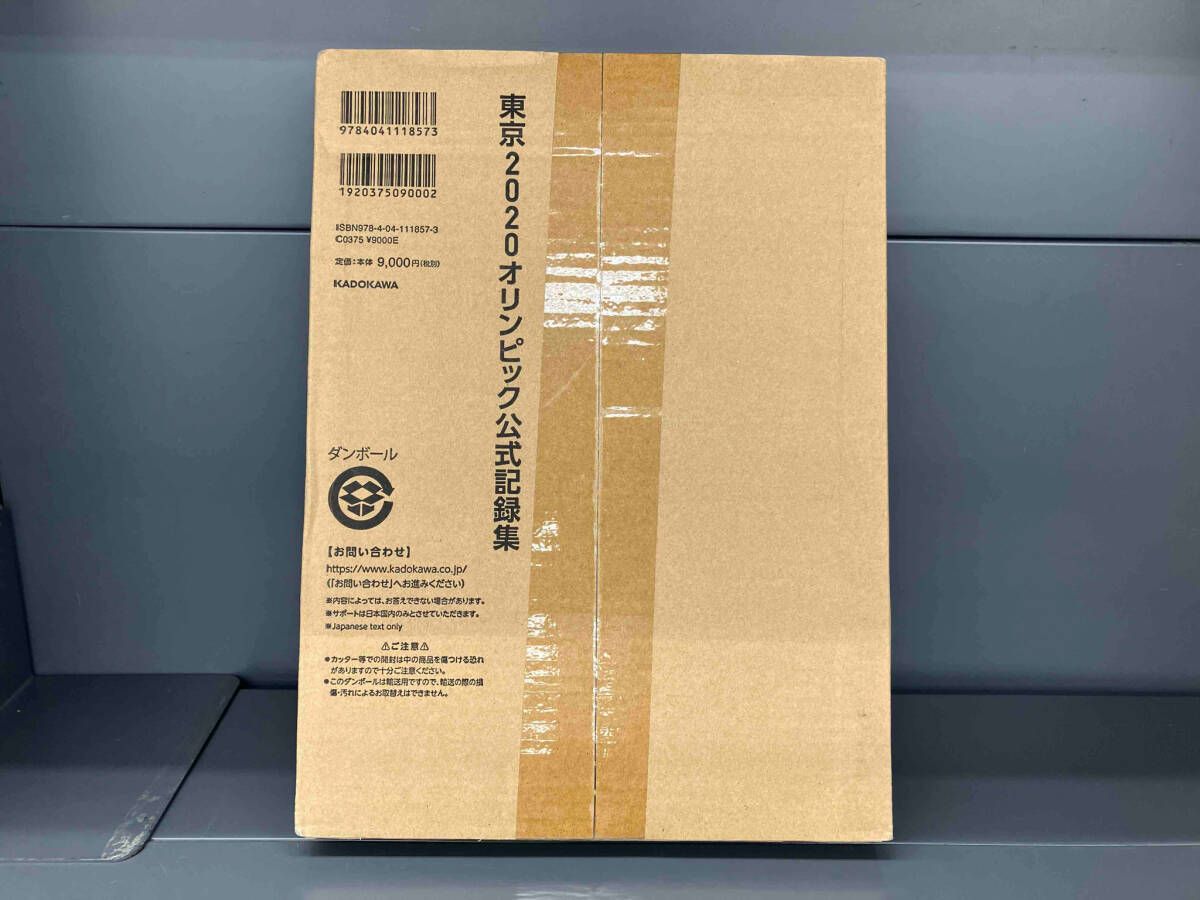 東京オリンピック2020 未開封 未開封品 東京2020オリンピック公式記録集 東京オリンピック