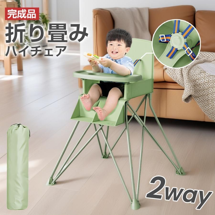 ベビーチェア ハイチェア キッズチェア 折りたたみ 持ち運び 完成品 テーブル付 キッズ ベビー 赤ちゃん ベルト 食事 軽量 耐
