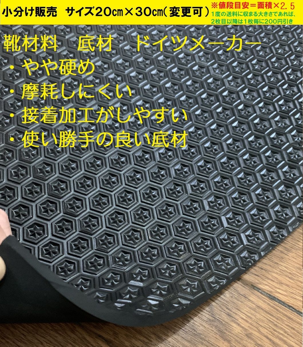 【小分け販売】ドイツ製　底材　6ミリ厚　20×30センチ　靴修理として