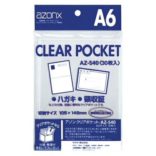 まとめ 透明ポケット セキセイ アゾン クリアポケット ＯＰＰ０．０６ｍｍ厚 AZ-540-00 4974214119277 ●規格 Ａ６用●収容内寸 縦１４８×横１０５ｍｍ 1個 ×40セット