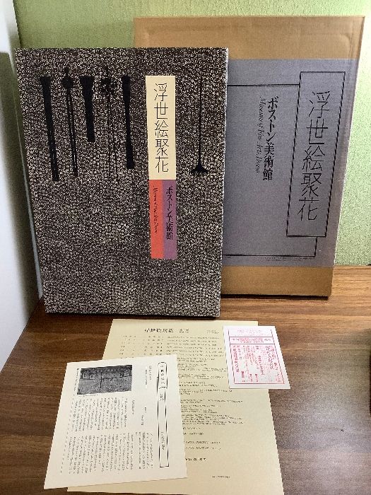 浮世絵聚花 ボストン美術館（更に、値下げしました） 浮世絵聚花 ボストン美術館3 歌麿 / 古本、中古本、古書籍の