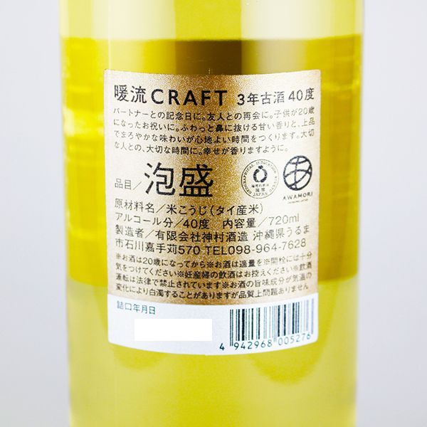泡盛 暖流 CRAFT 3年古酒 40度 720ml 神村酒造 - メルカリ