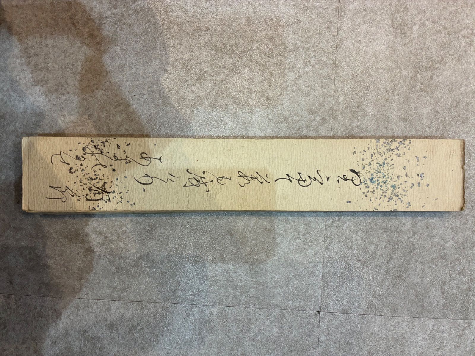 古美術 仮名書道 手書き和紙 料紙装飾 書巻断簡 20点