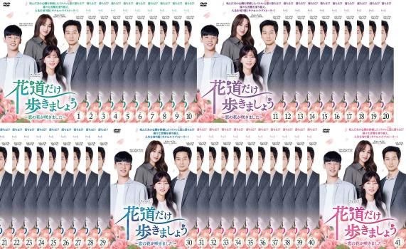 花道だけ歩きましょう　DVD 全41巻　全巻セット 花道だけ歩きましょう DVD 全41巻 全巻セット