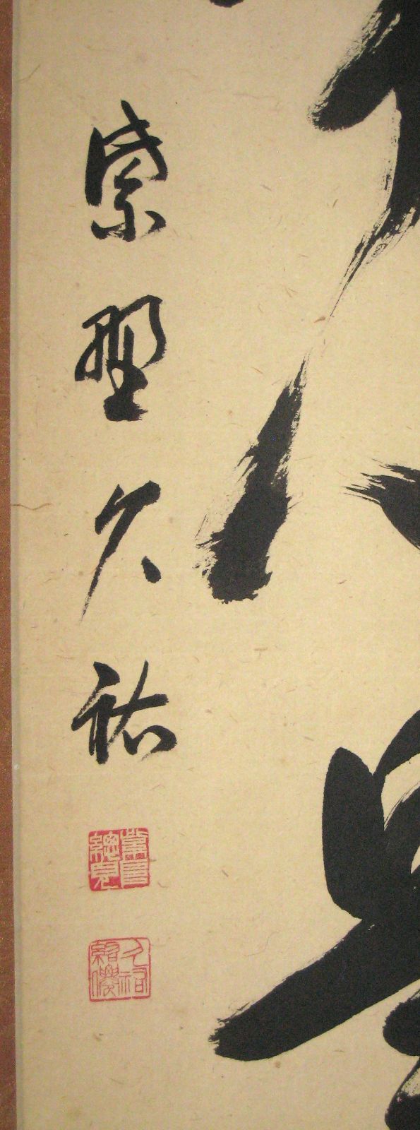 【真筆】茶掛け 茶掛　平常心是道◆大徳寺 塔頭総見院 山岸久祐　共箱・タトウ箱付 真筆】茶掛け 茶掛 平常心是道◇大徳寺 塔頭総見院 山岸久祐 共