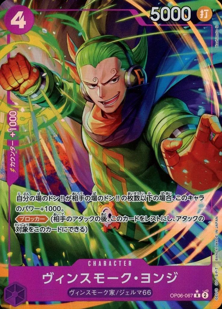 ヴィンスモーク・ヨンジ OP06-067 パラレル PSA10 ワンピースカード 中古】ONE PIECEカードゲーム OP06-067[R]：(パラレル)ヴィンスモーク