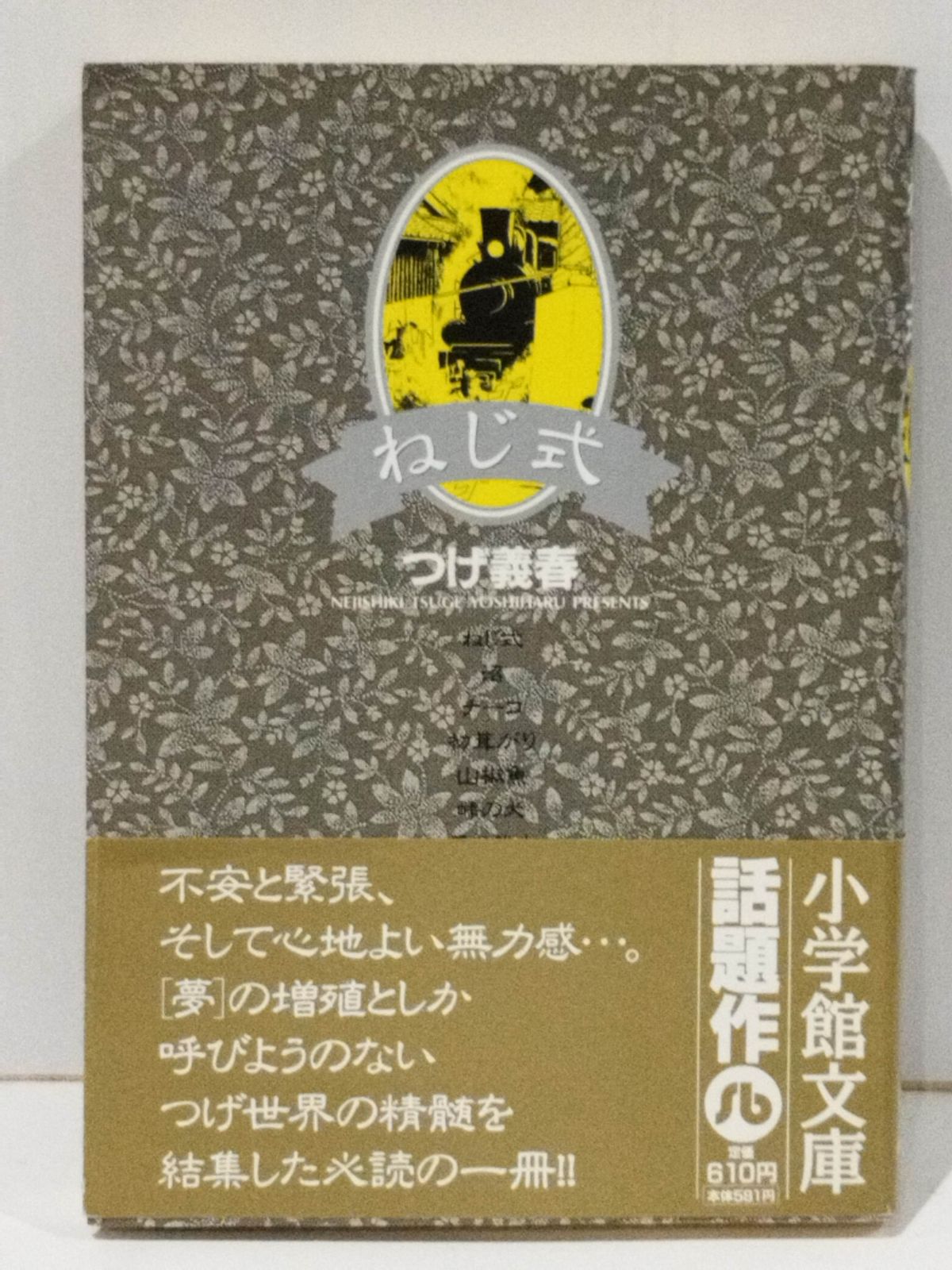 つげ義春　ねじ式　複製原画　つげ義春作品集の裏面の構図です つげ義春 ねじ式 複製原画 つげ義春作品集の裏面の構図です