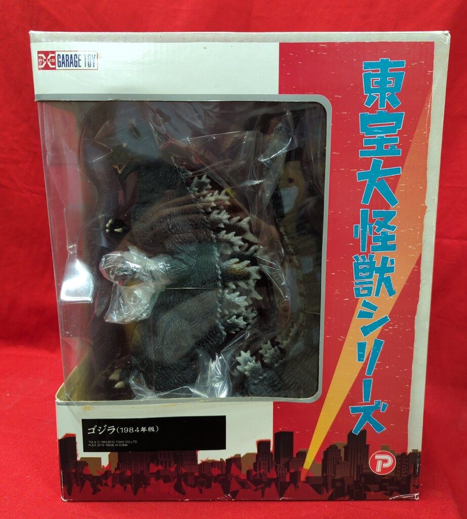エクスプラス 東宝大怪獣シリーズ ゴジラ 1984 フィギュア 楽天市場】エクスプラス ゴジラ（1984）の通販