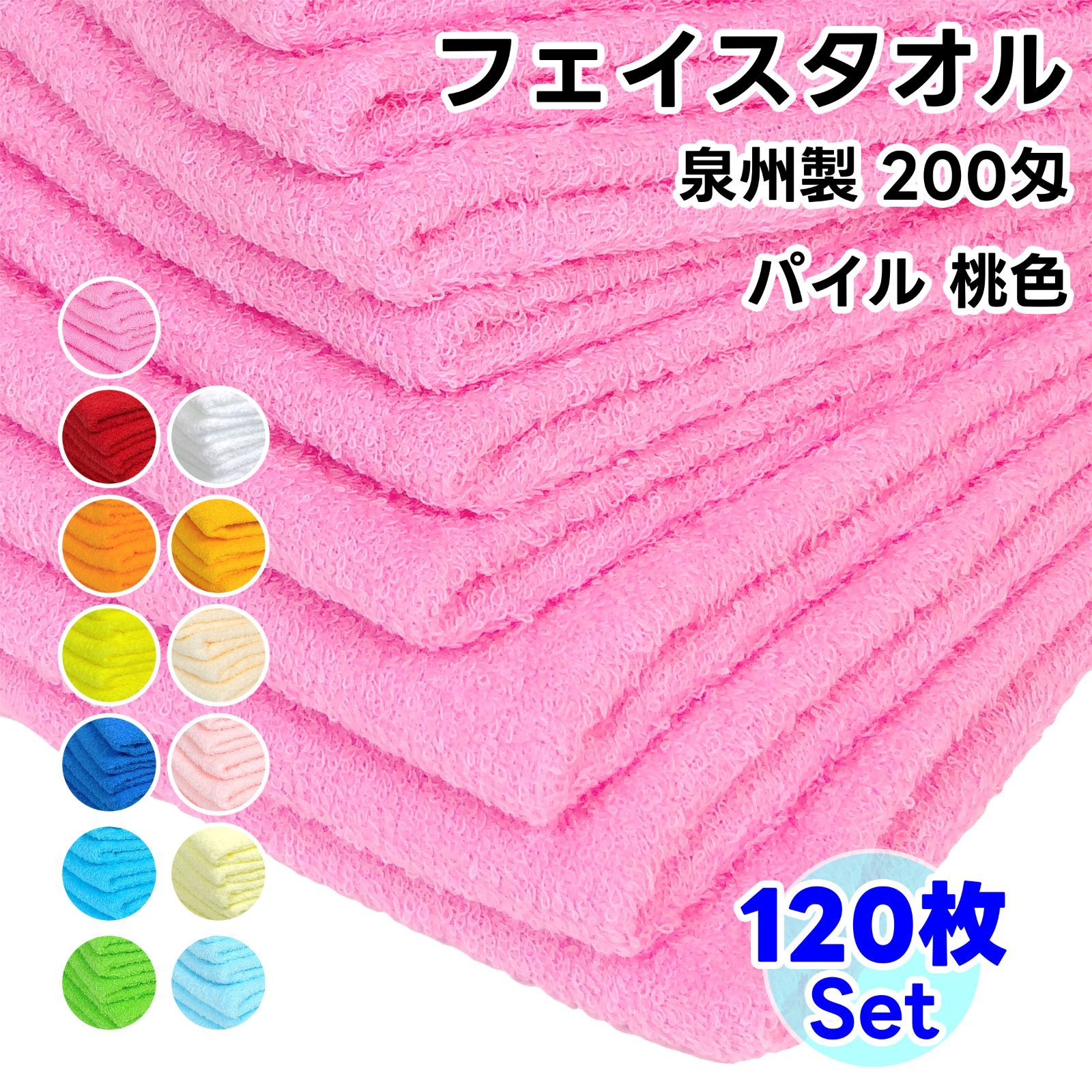 タオル フェイスタオル 桃色 120枚セット No200 総パイル ソフトタオル WKG まとめ買い 綿 泉州製